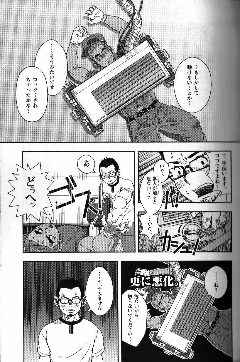 修理屋ケンちゃん 12ページ