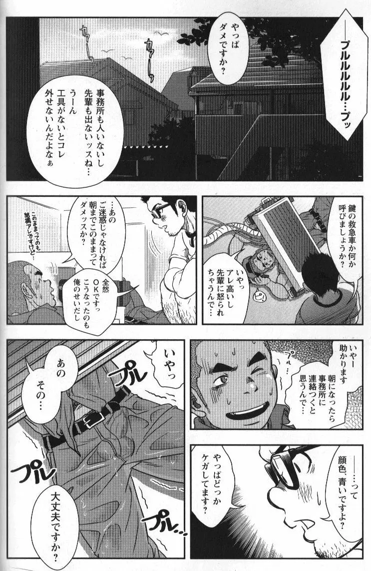 修理屋ケンちゃん 13ページ