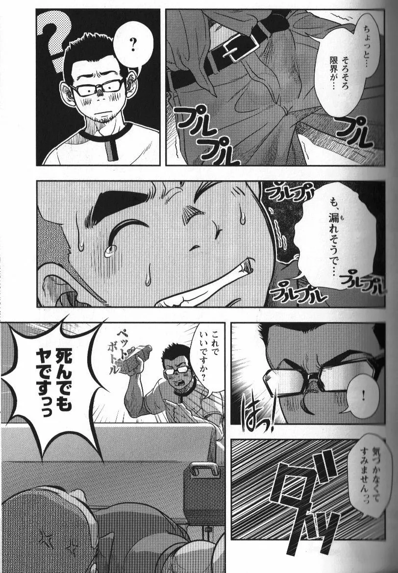 修理屋ケンちゃん 14ページ