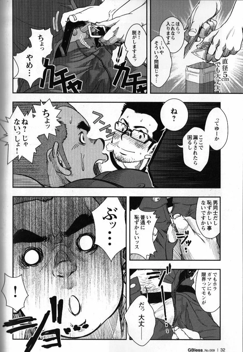 修理屋ケンちゃん 15ページ