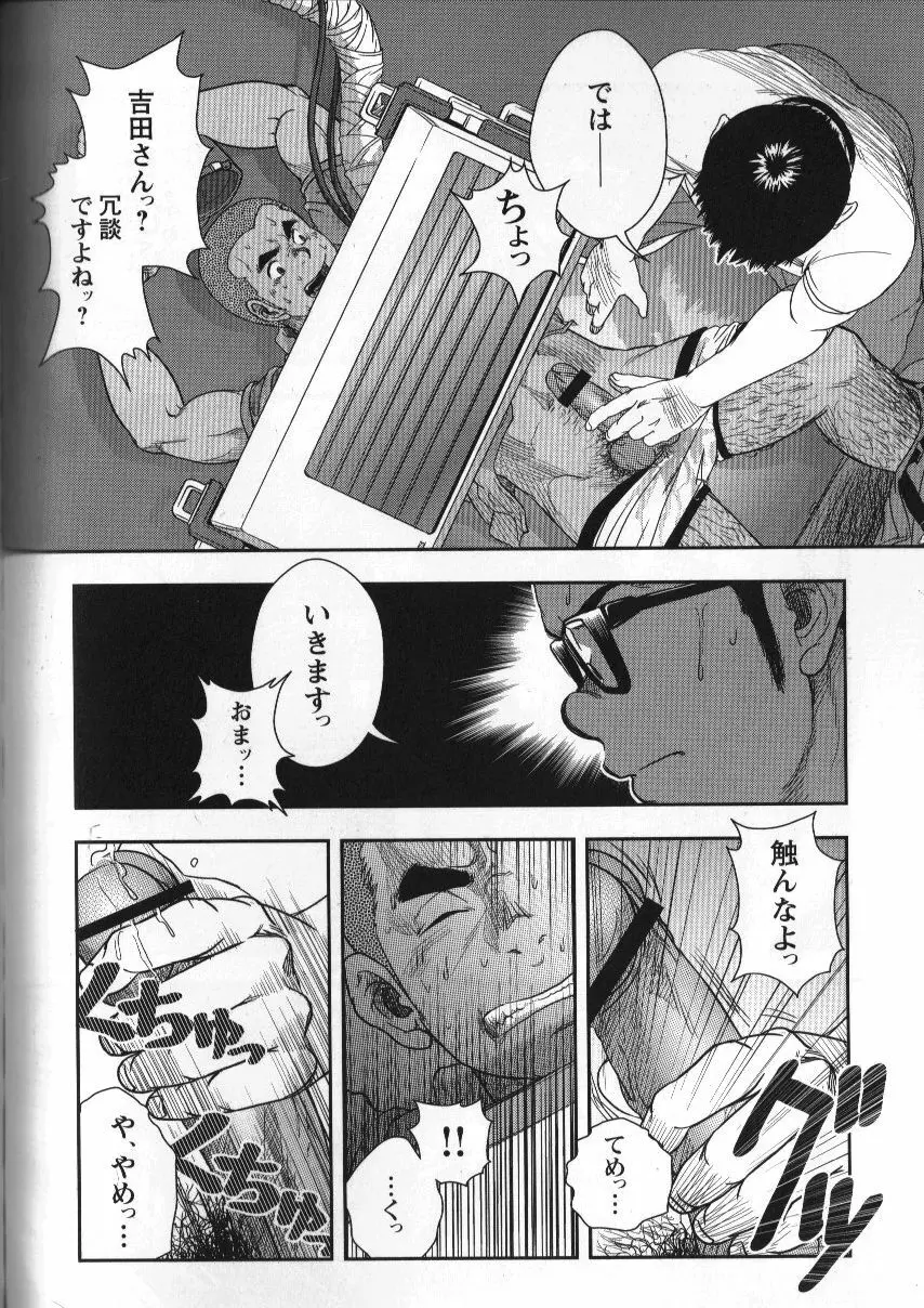 修理屋ケンちゃん 19ページ