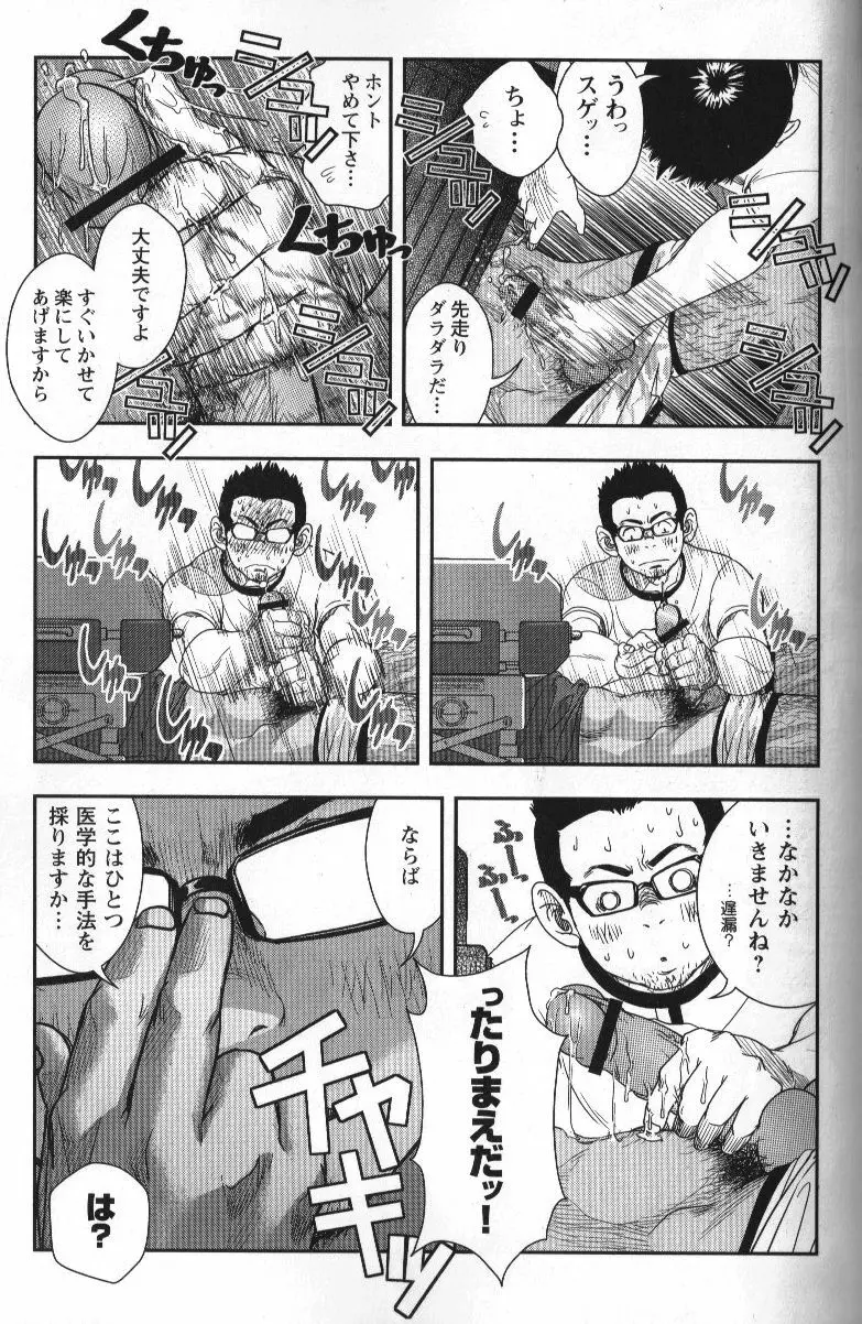 修理屋ケンちゃん 20ページ