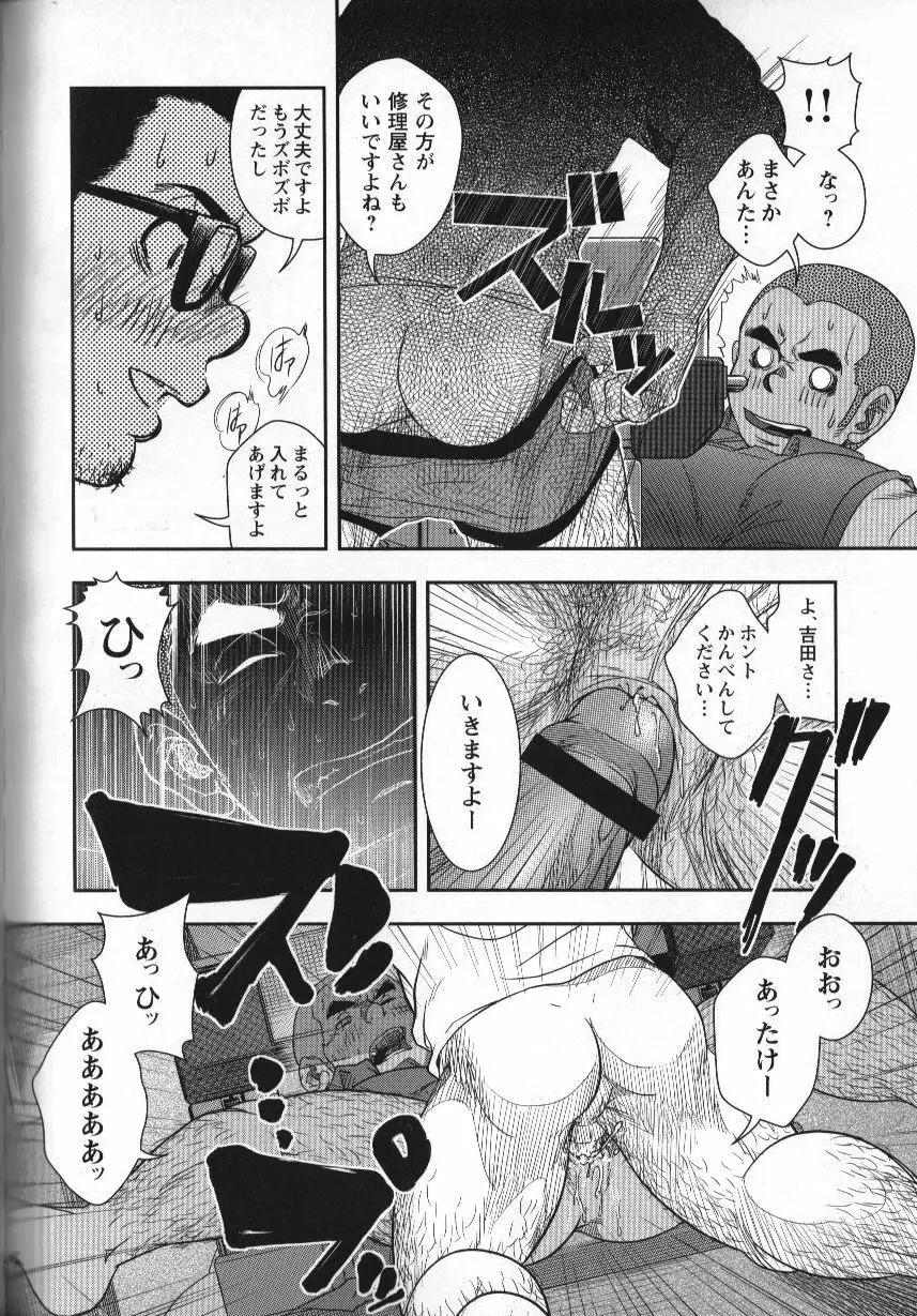 修理屋ケンちゃん 23ページ
