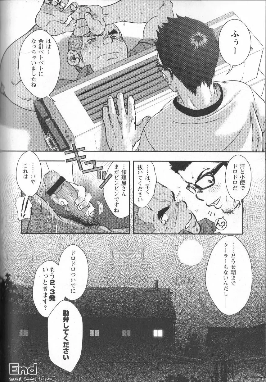 修理屋ケンちゃん 25ページ