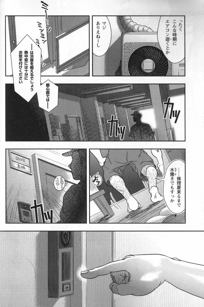 修理屋ケンちゃん 3ページ