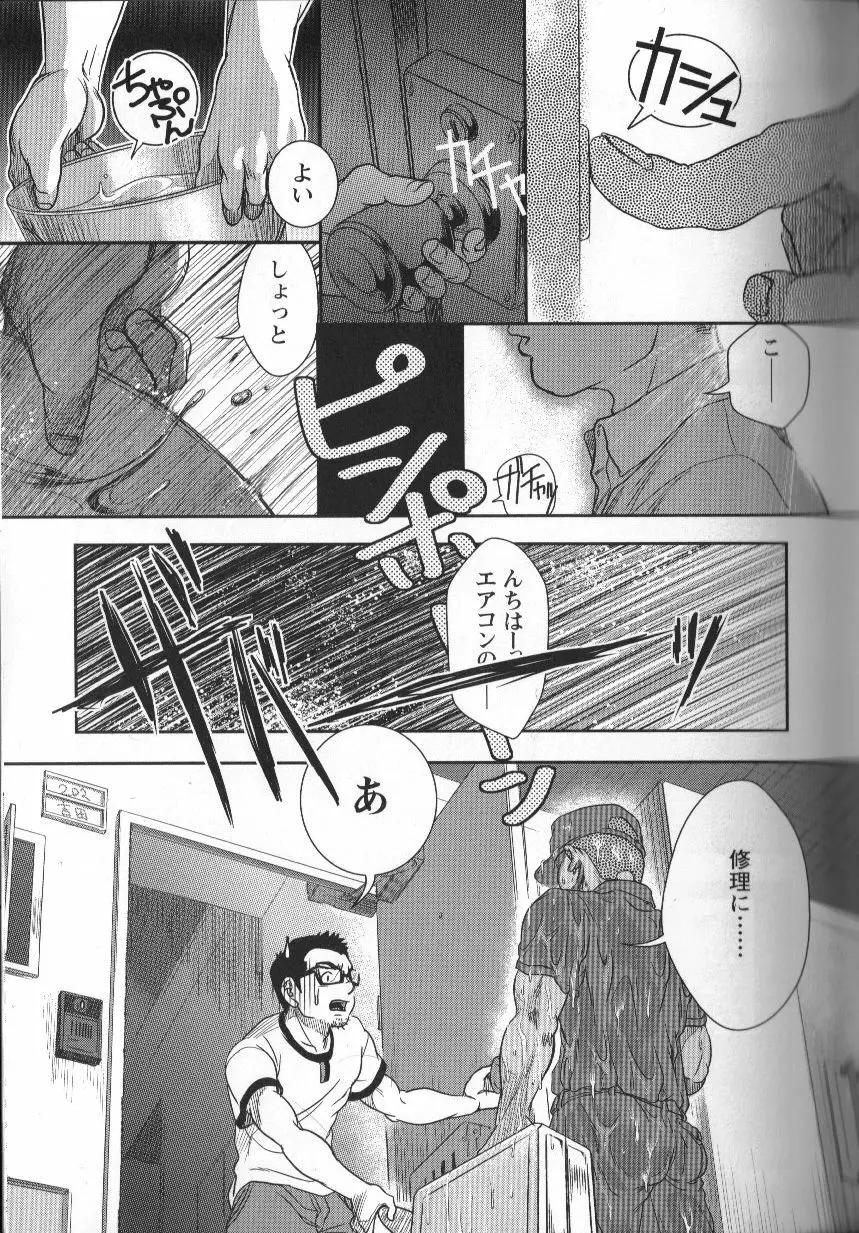 修理屋ケンちゃん 4ページ