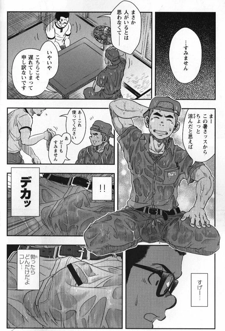 修理屋ケンちゃん 5ページ