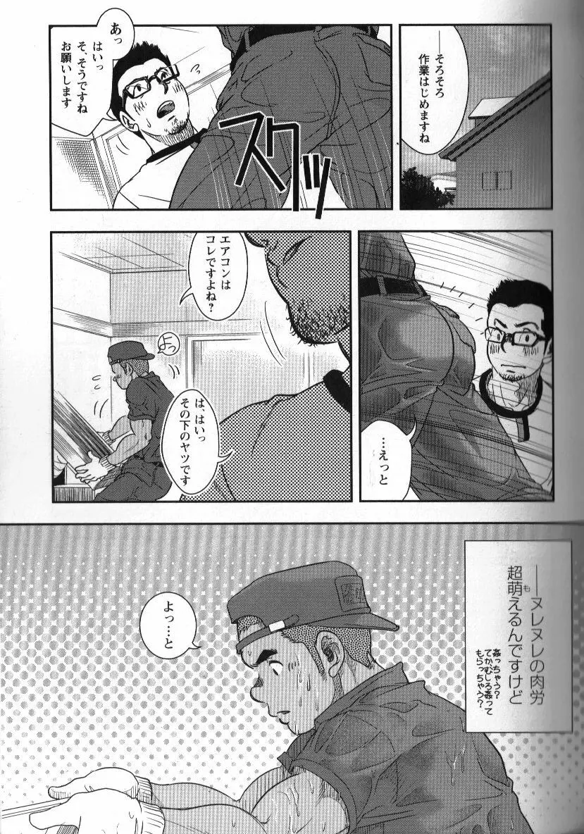 修理屋ケンちゃん 6ページ