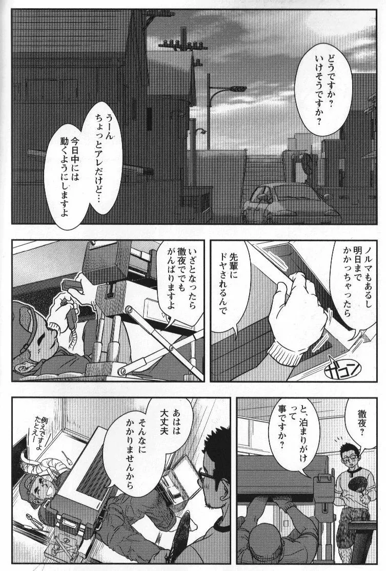 修理屋ケンちゃん 7ページ