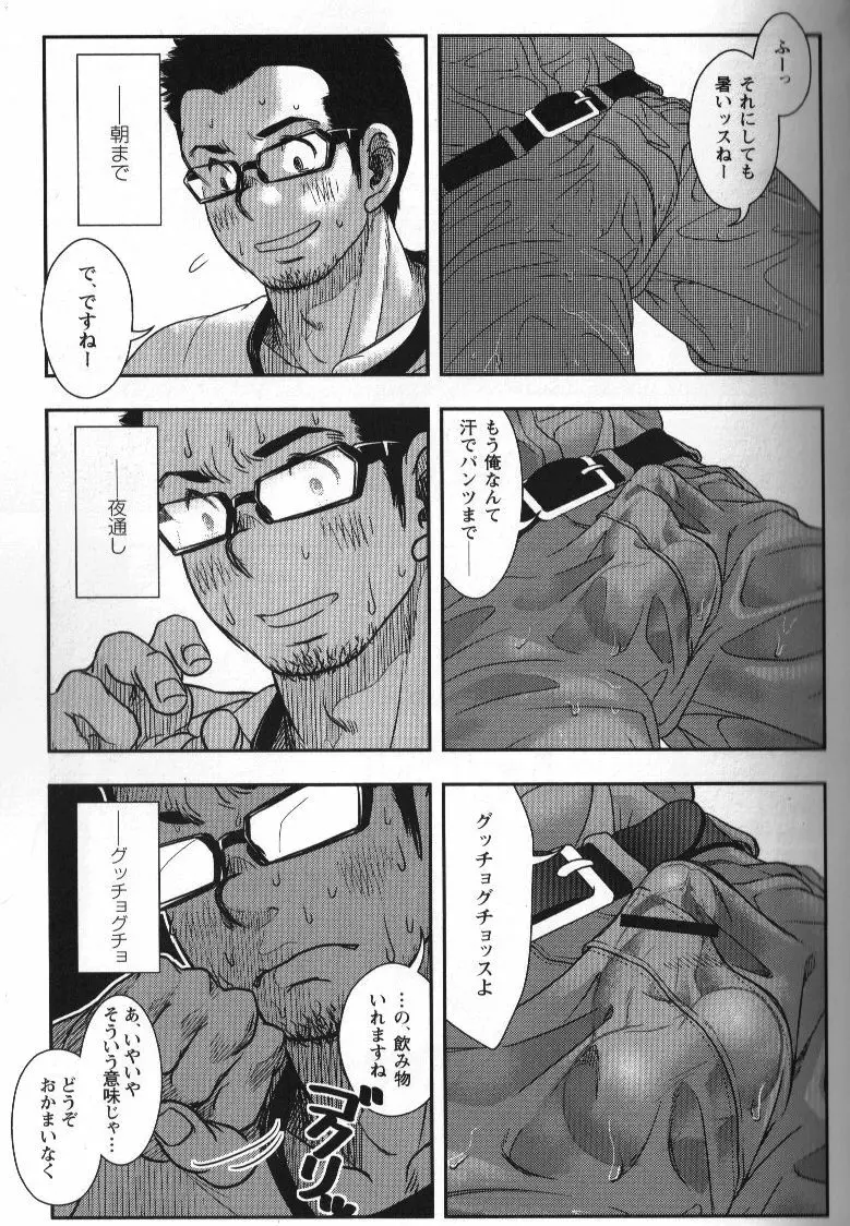 修理屋ケンちゃん 8ページ