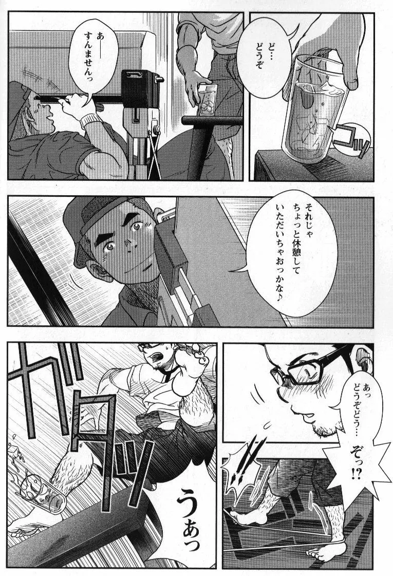 修理屋ケンちゃん 9ページ