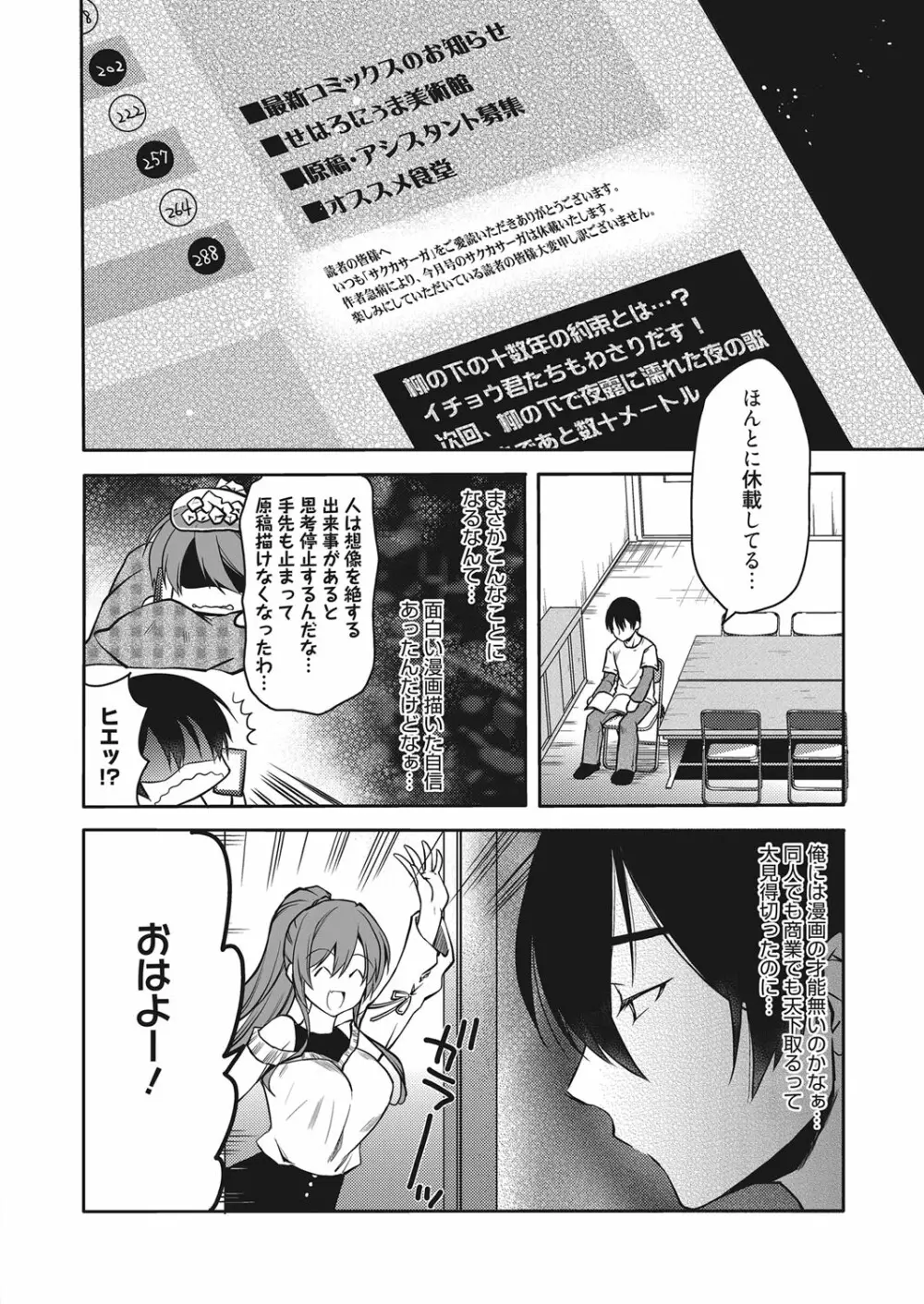 web 漫画ばんがいち Vol.18 3ページ