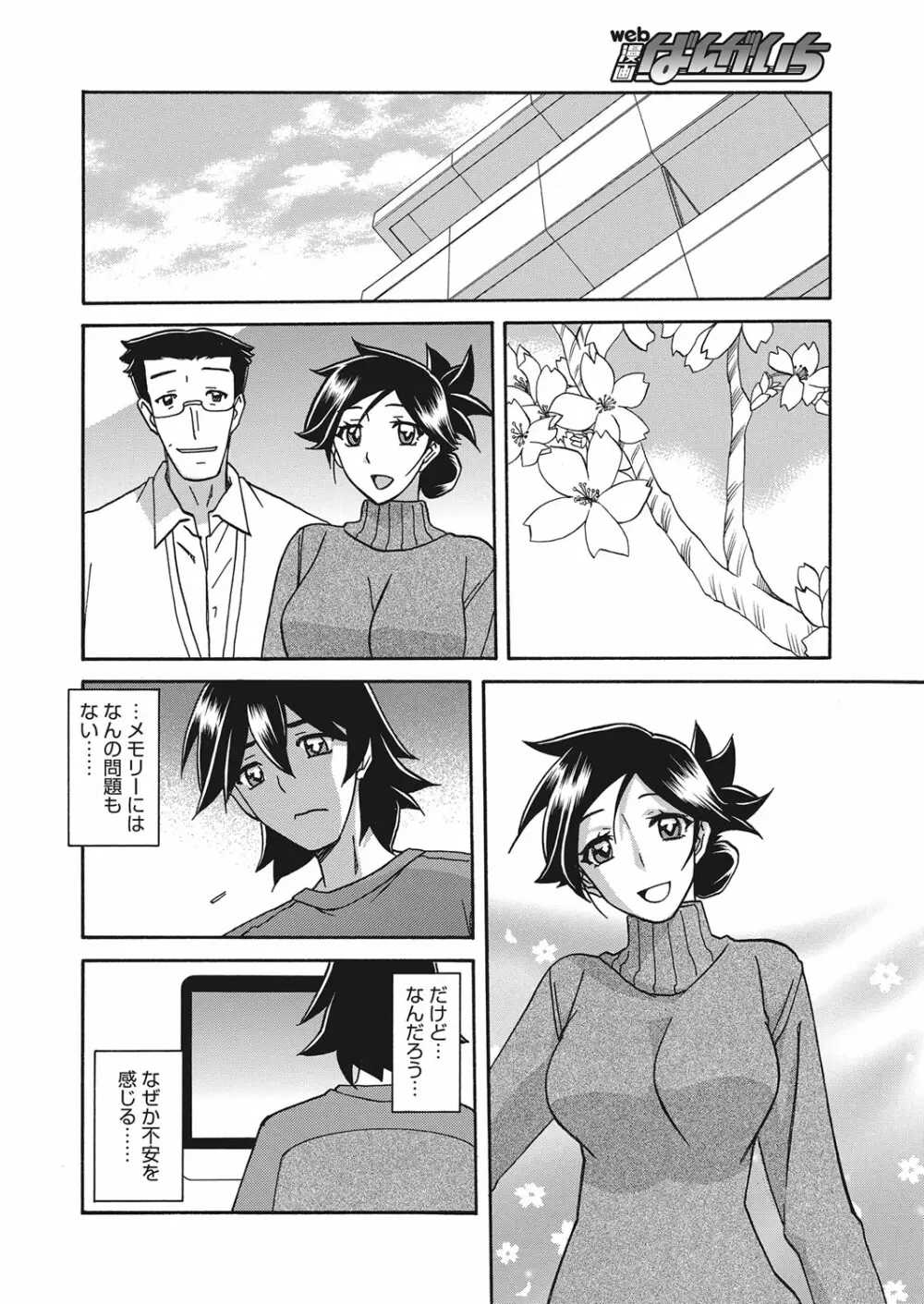 web 漫画ばんがいち Vol.18 55ページ