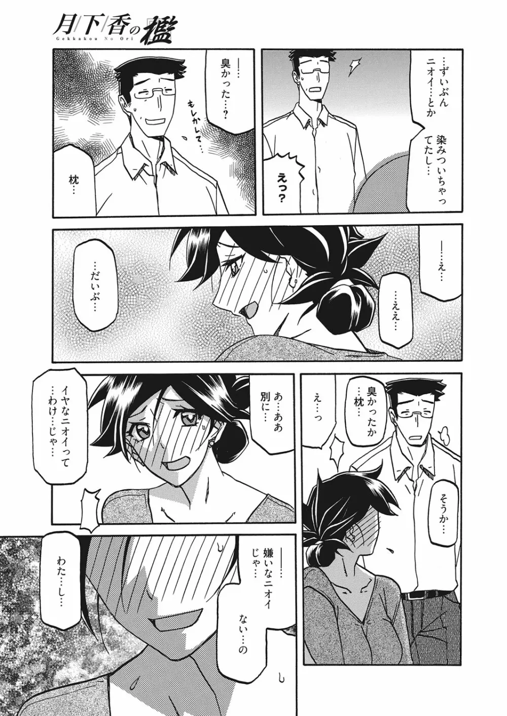 web 漫画ばんがいち Vol.18 66ページ