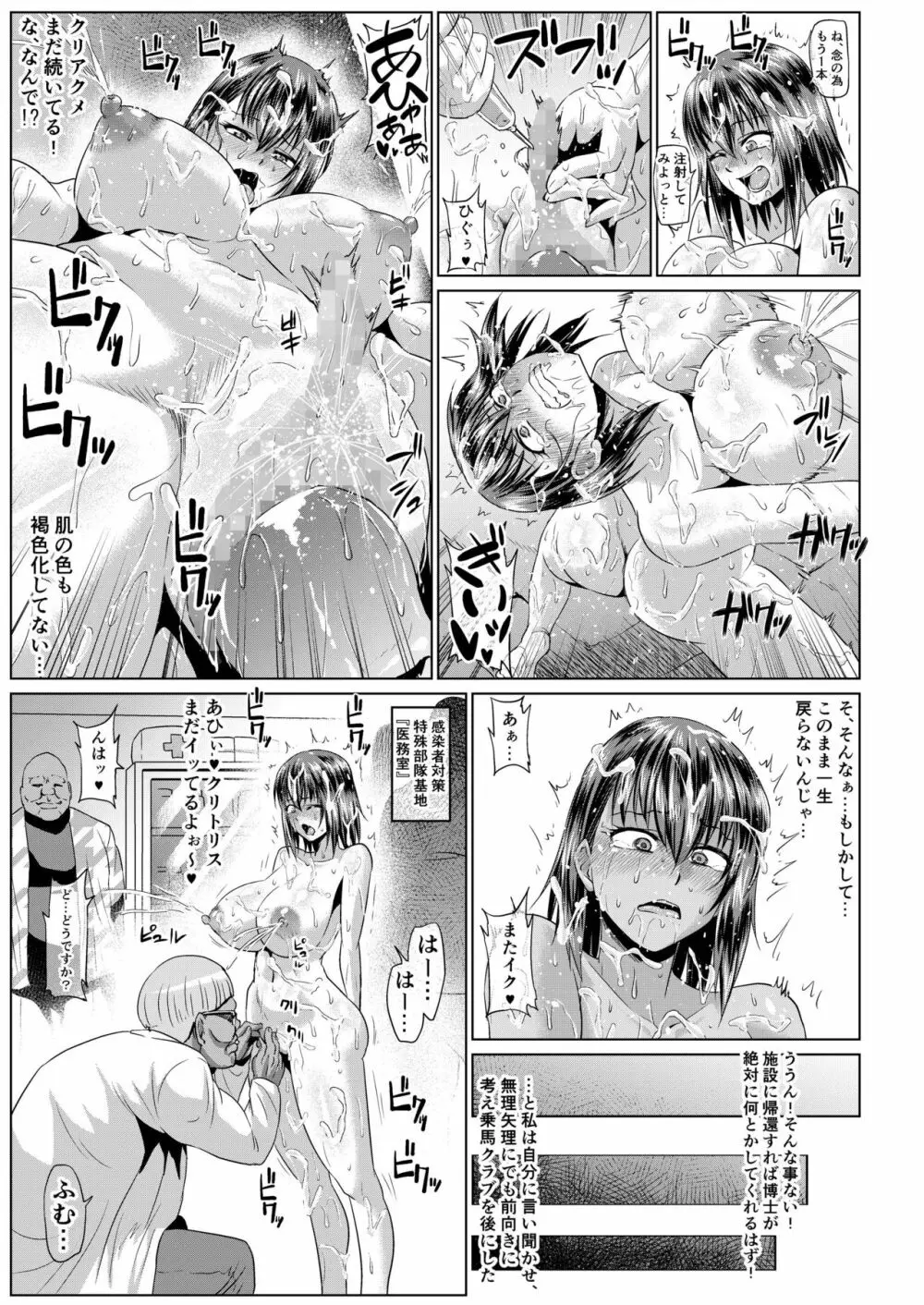 露出SEXソルジャーSatsuki III 24ページ