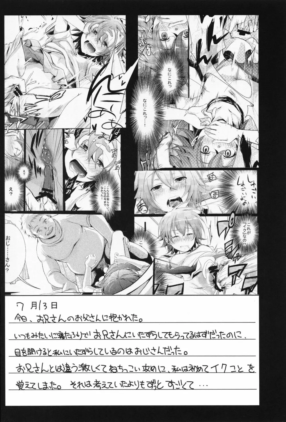 葵の寝取られ日記 妄 3ページ