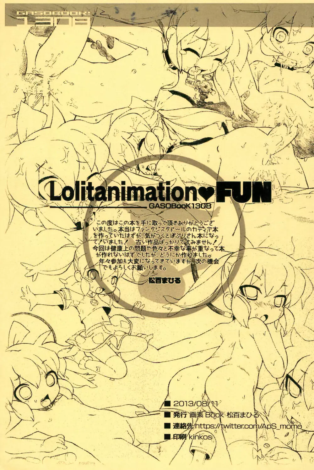 Lolitanimation FUN 11ページ