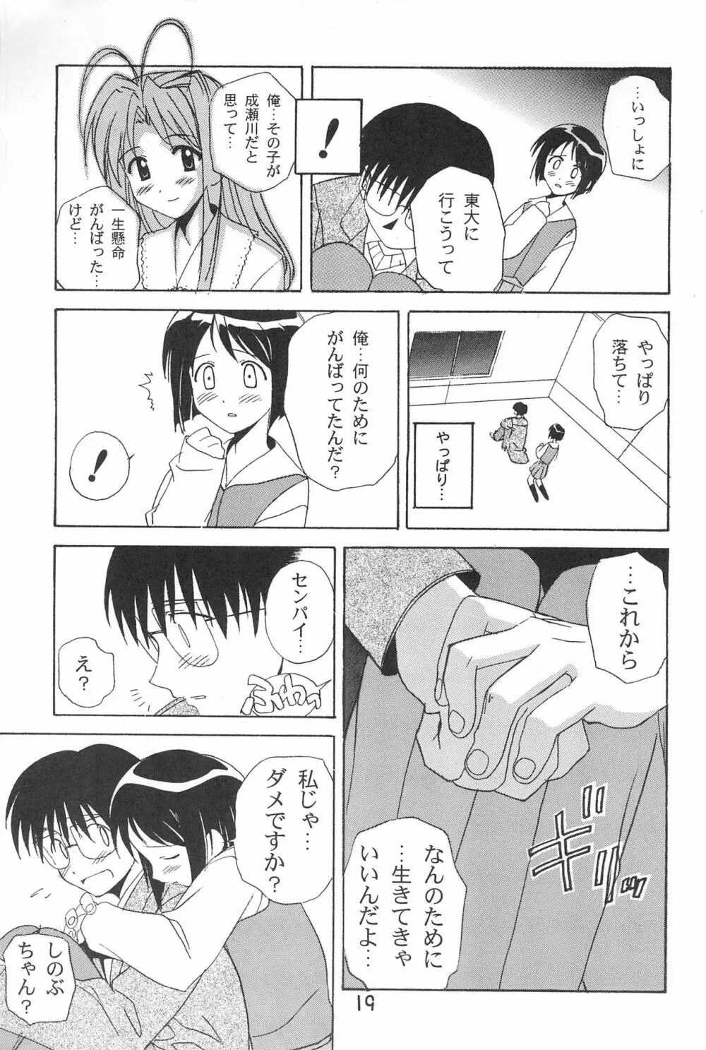 ぽかぽか温泉 19ページ