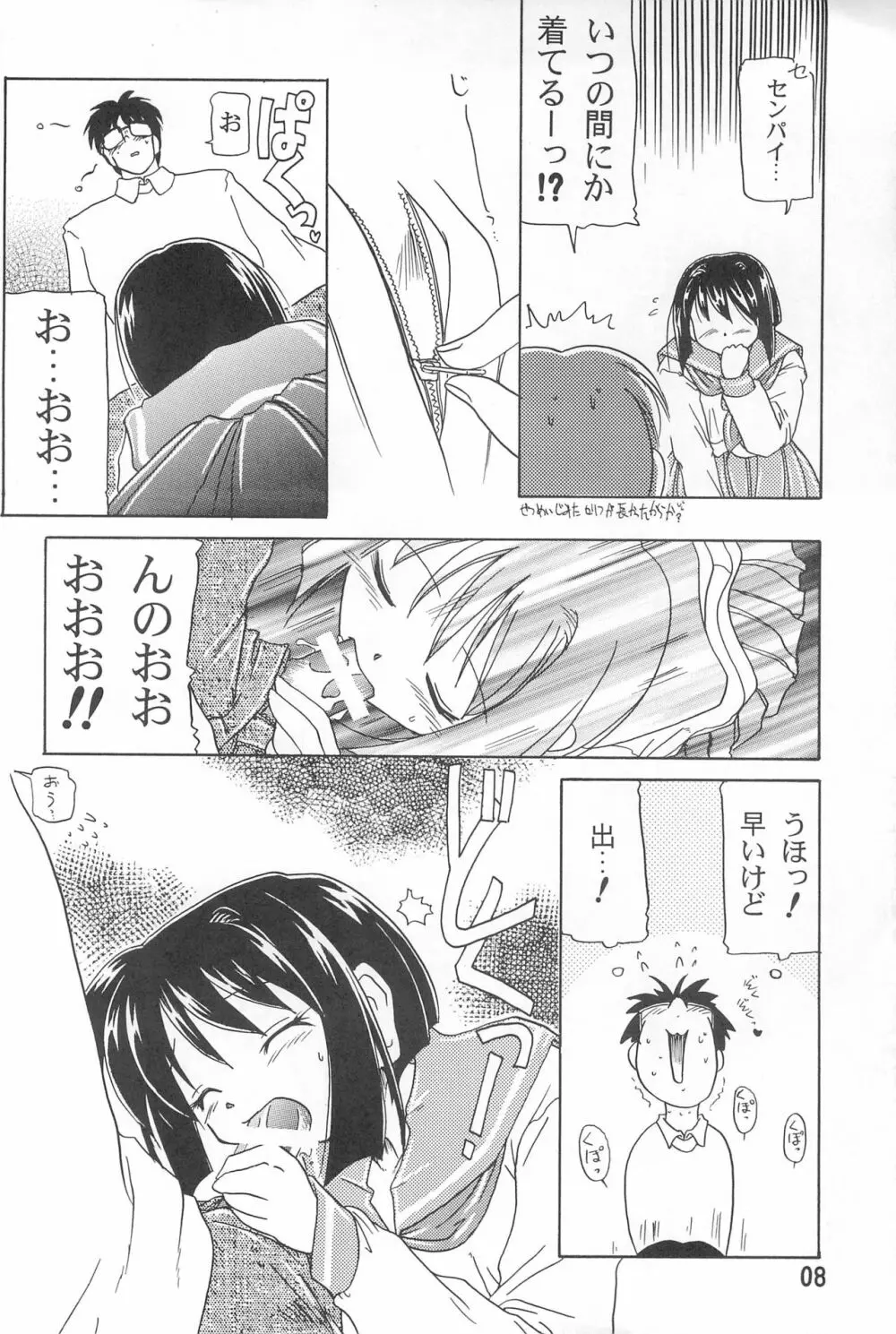 ぽかぽか温泉 8ページ