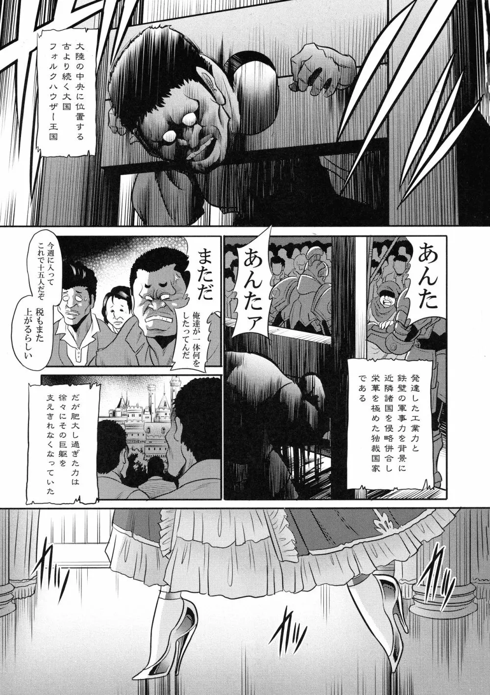 堕ちぶれ姫 上巻 7ページ
