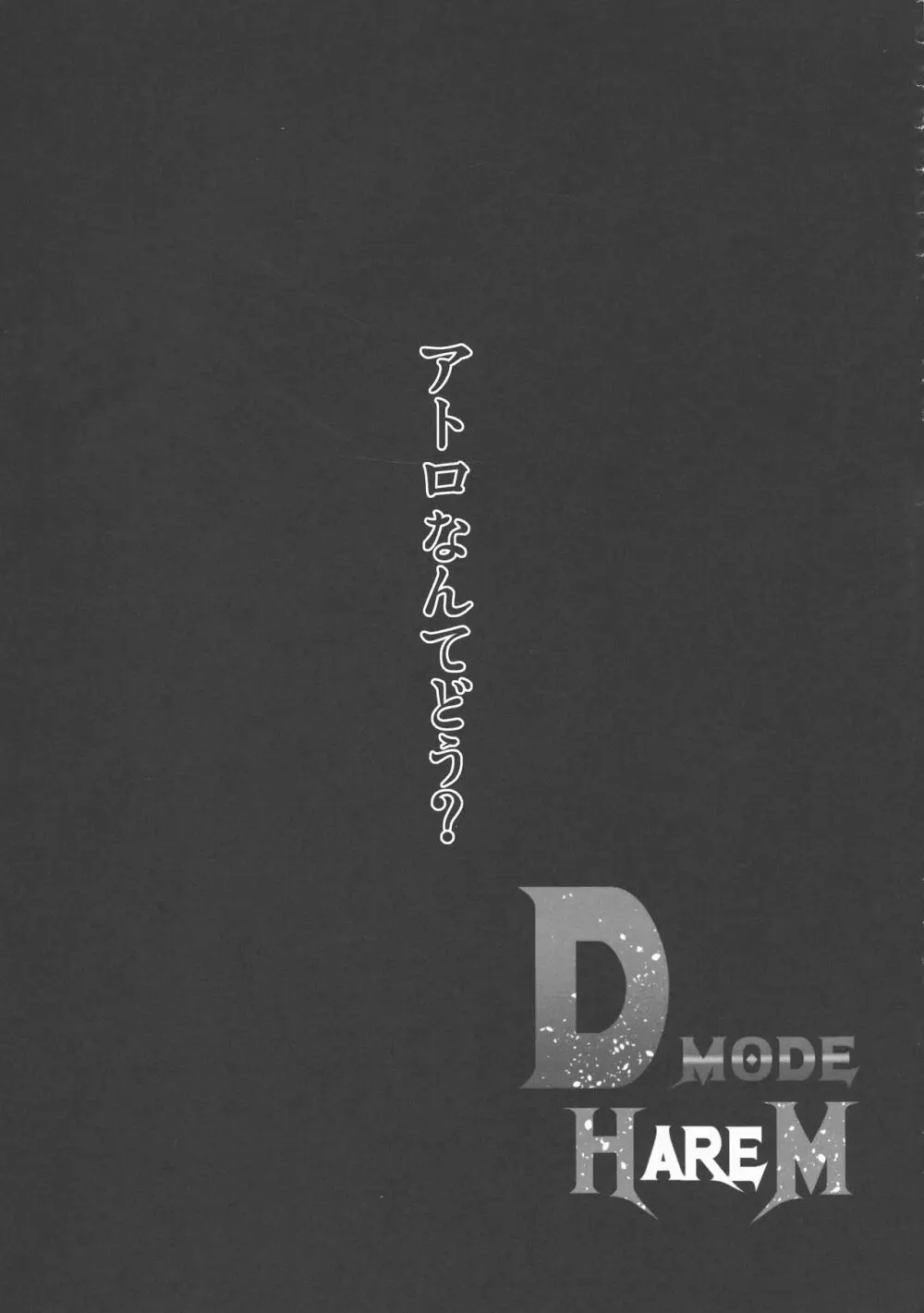 D-mode Harem 47ページ