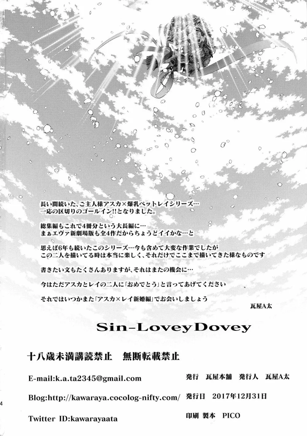 Sin-LoveyDovey 53ページ