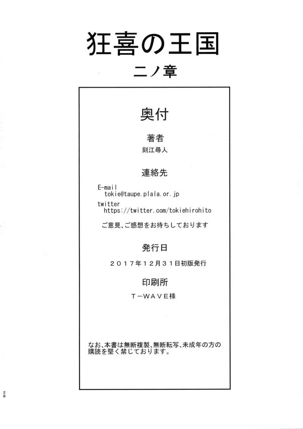 狂喜の王国 二ノ章 26ページ