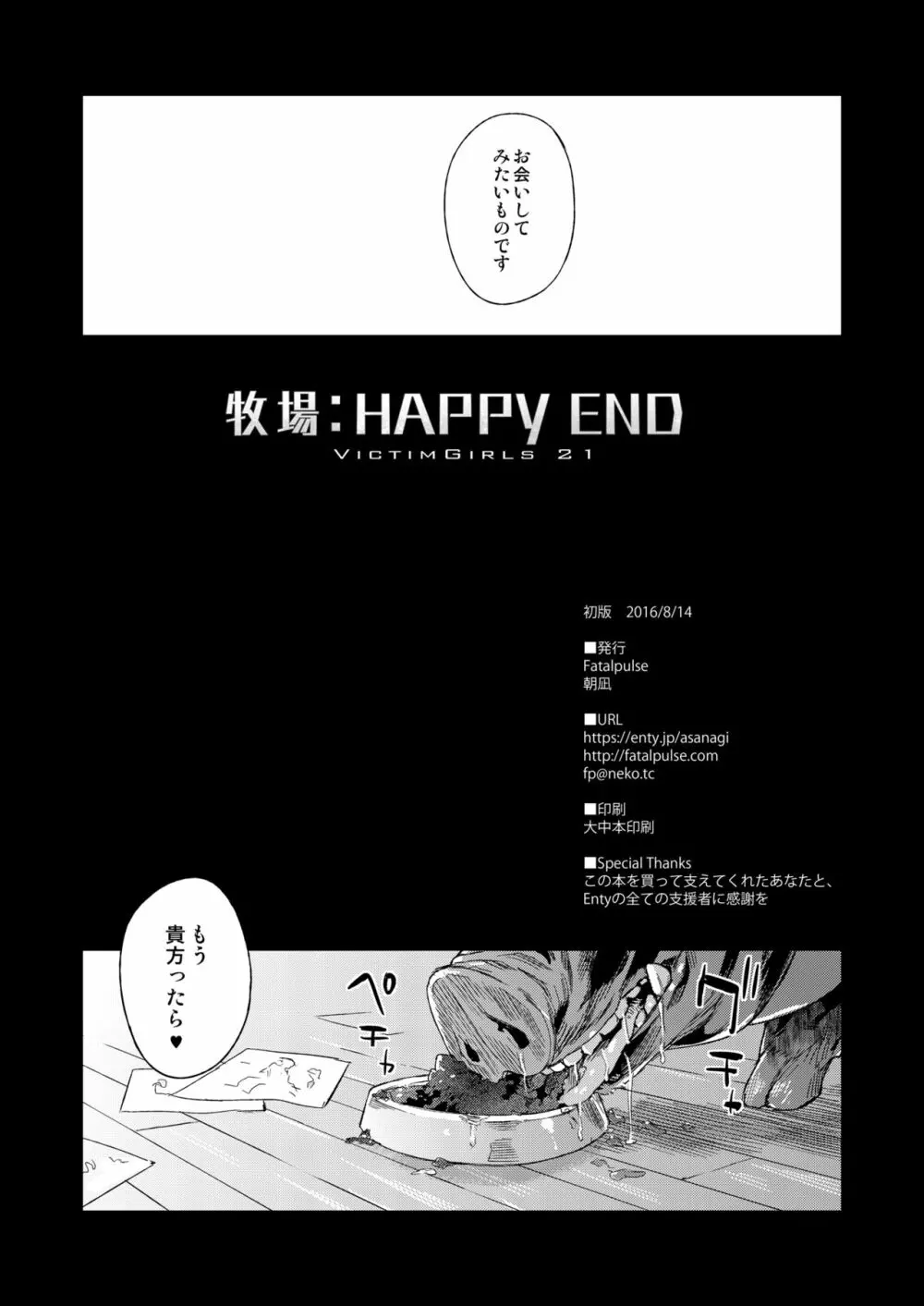 VictimGirls21 牧場：HAPPY END 28ページ