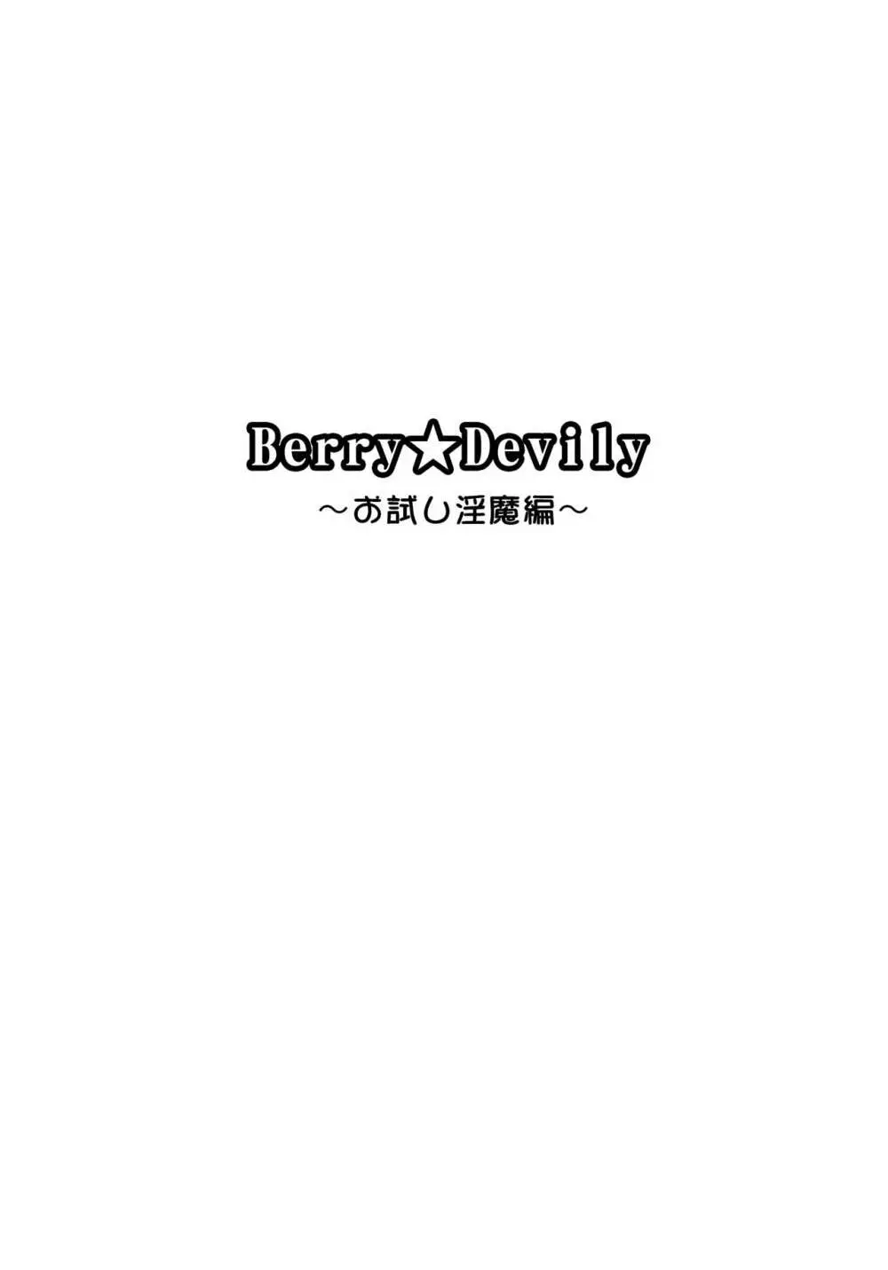 Berry★Devily ～お試し淫魔編&現役●学生強制女装編～ 32ページ