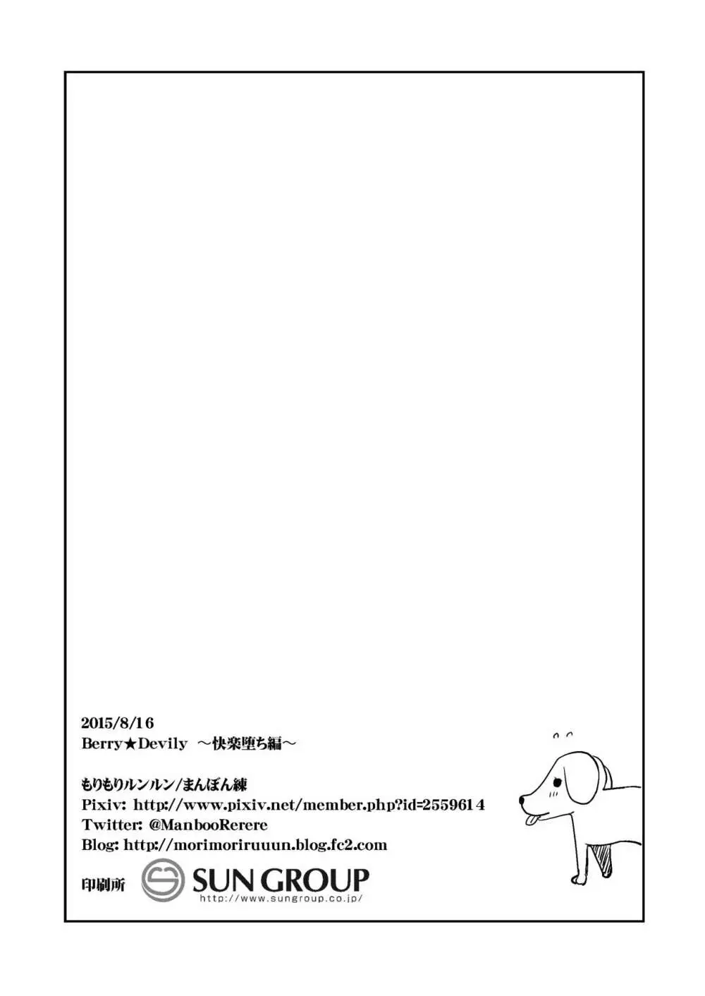Berry★Devily ～快楽堕ち編～ 30ページ