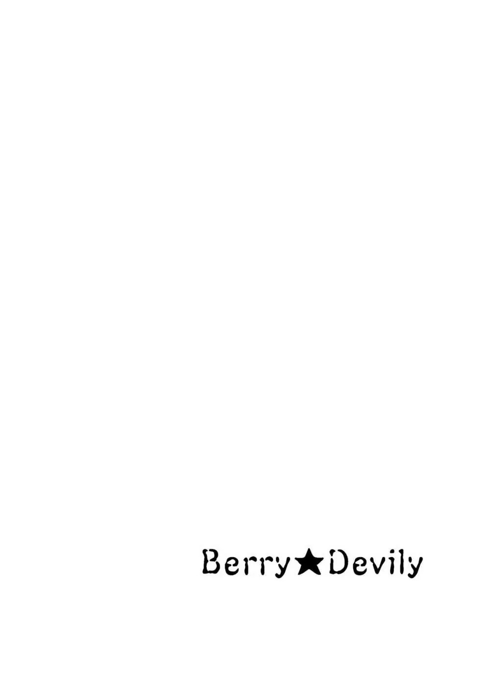 Berry★Devily ～快楽堕ち編～ 4ページ