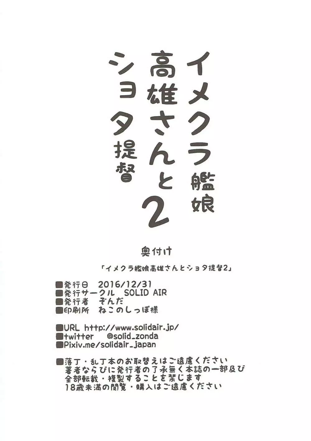 イメクラ艦娘高雄さんとショタ提督2 18ページ