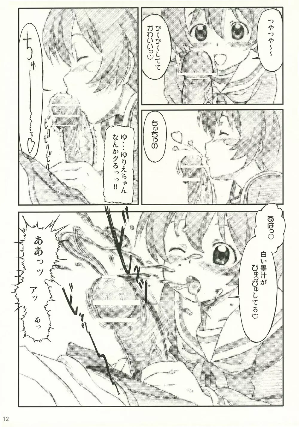 尾道ジェーン 11ページ
