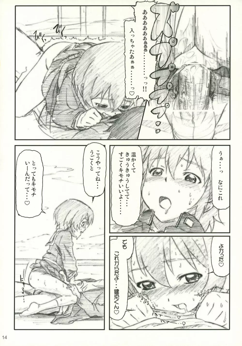 尾道ジェーン 13ページ