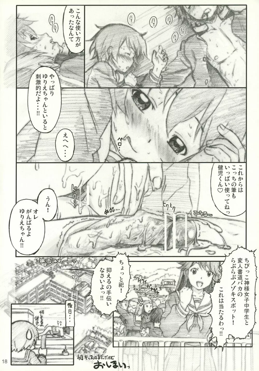 尾道ジェーン 17ページ