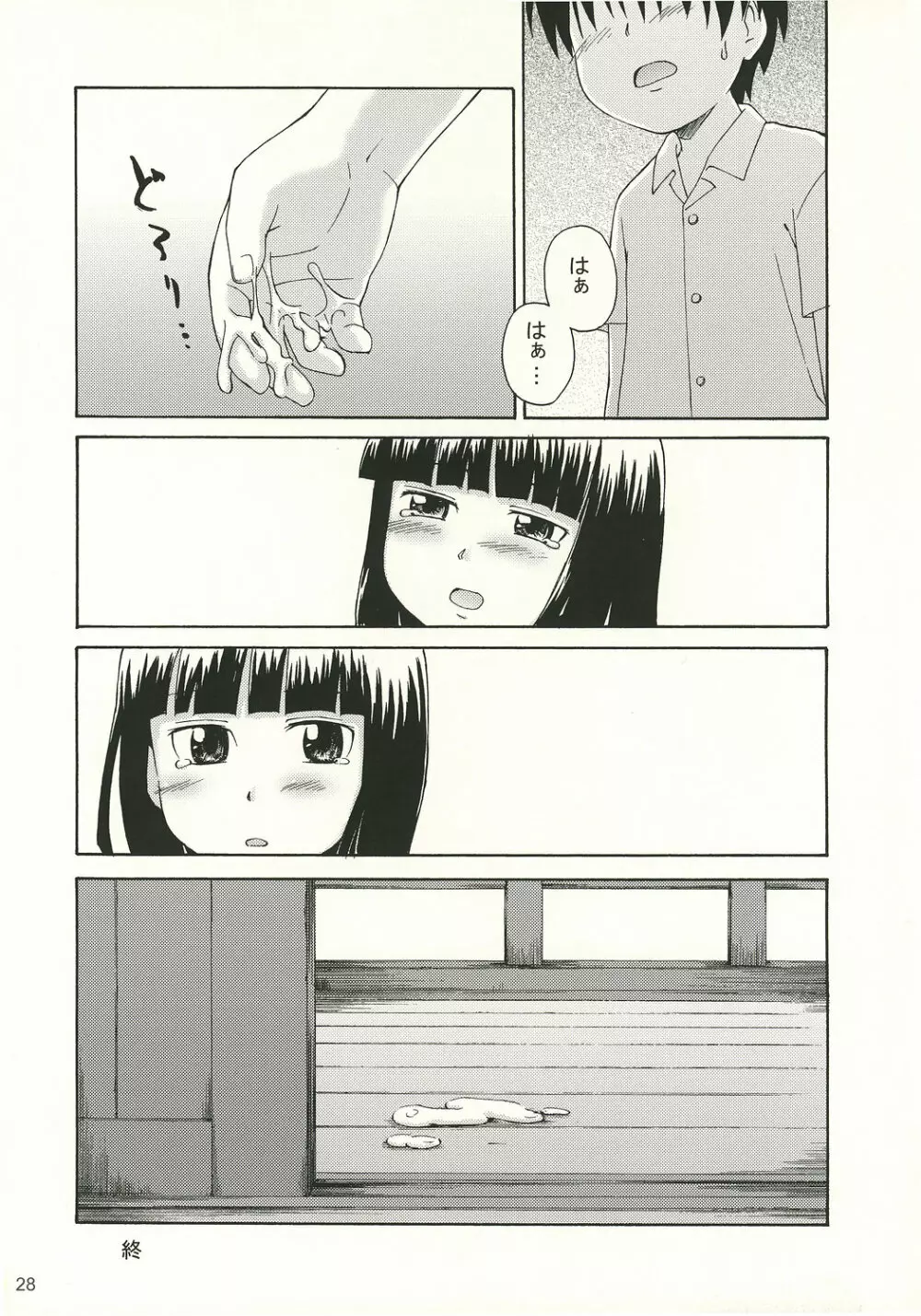 尾道ジェーン 27ページ
