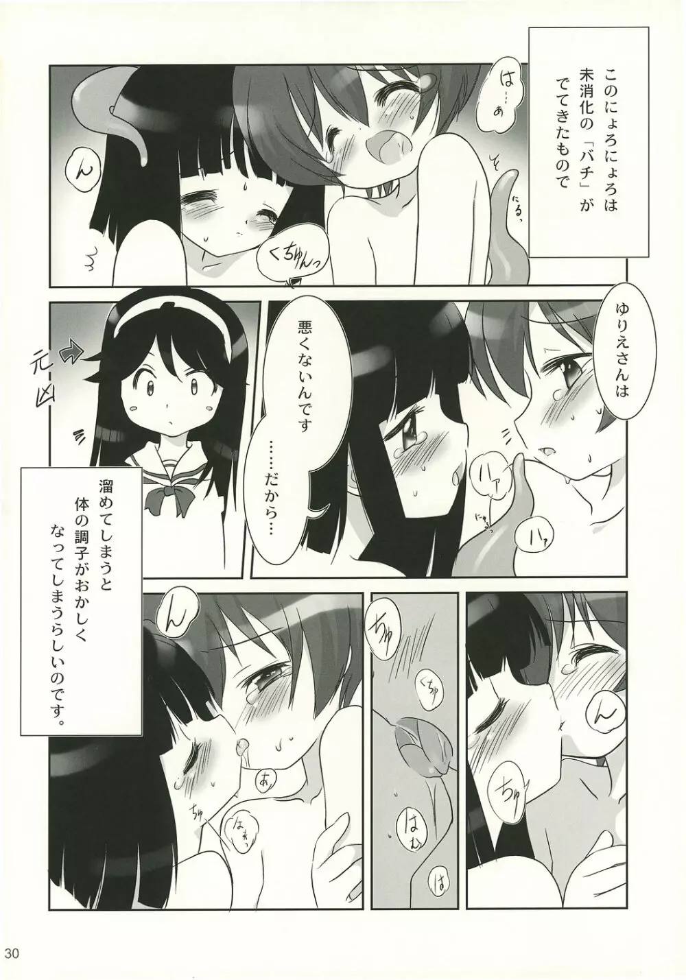 尾道ジェーン 29ページ