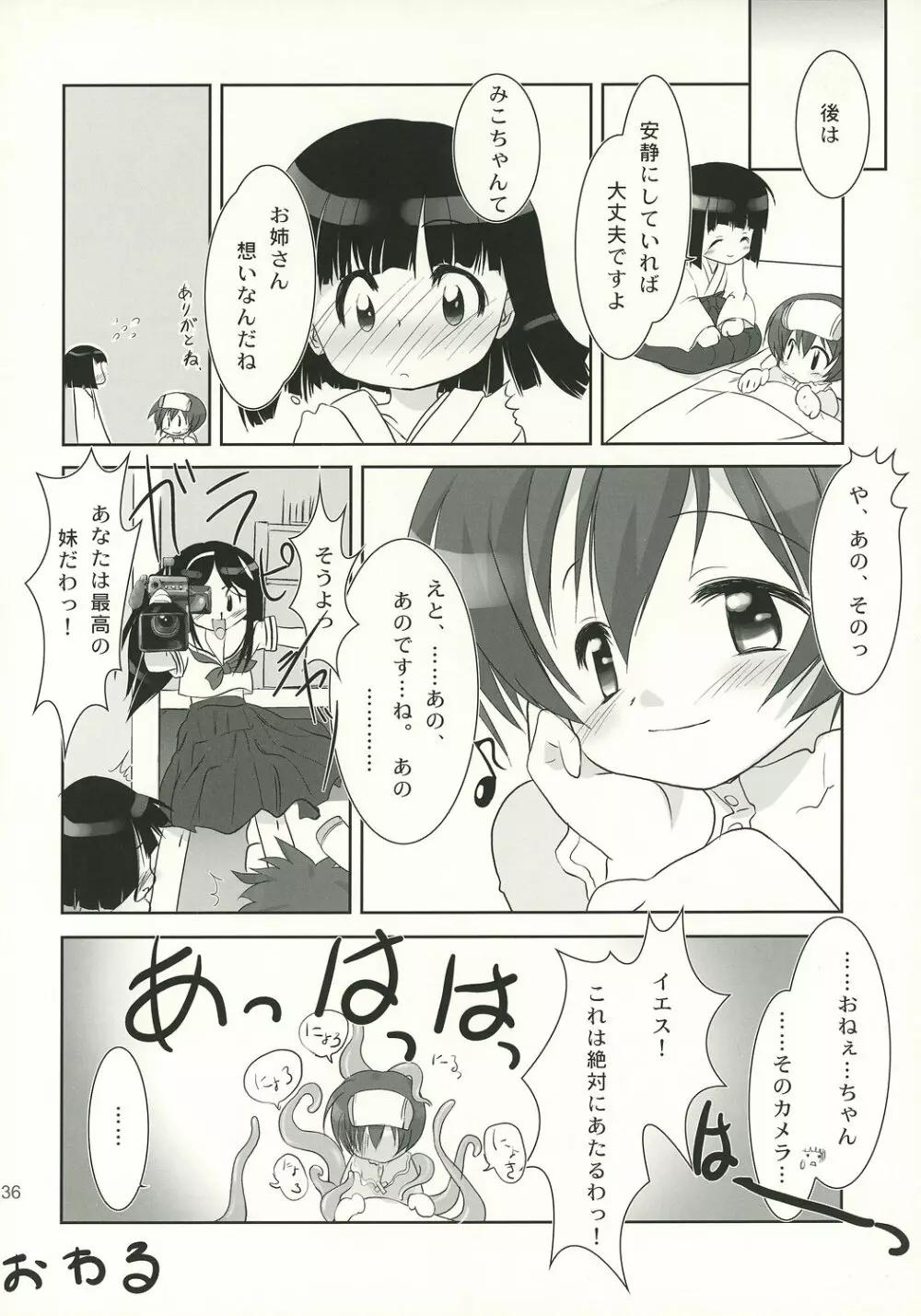 尾道ジェーン 35ページ
