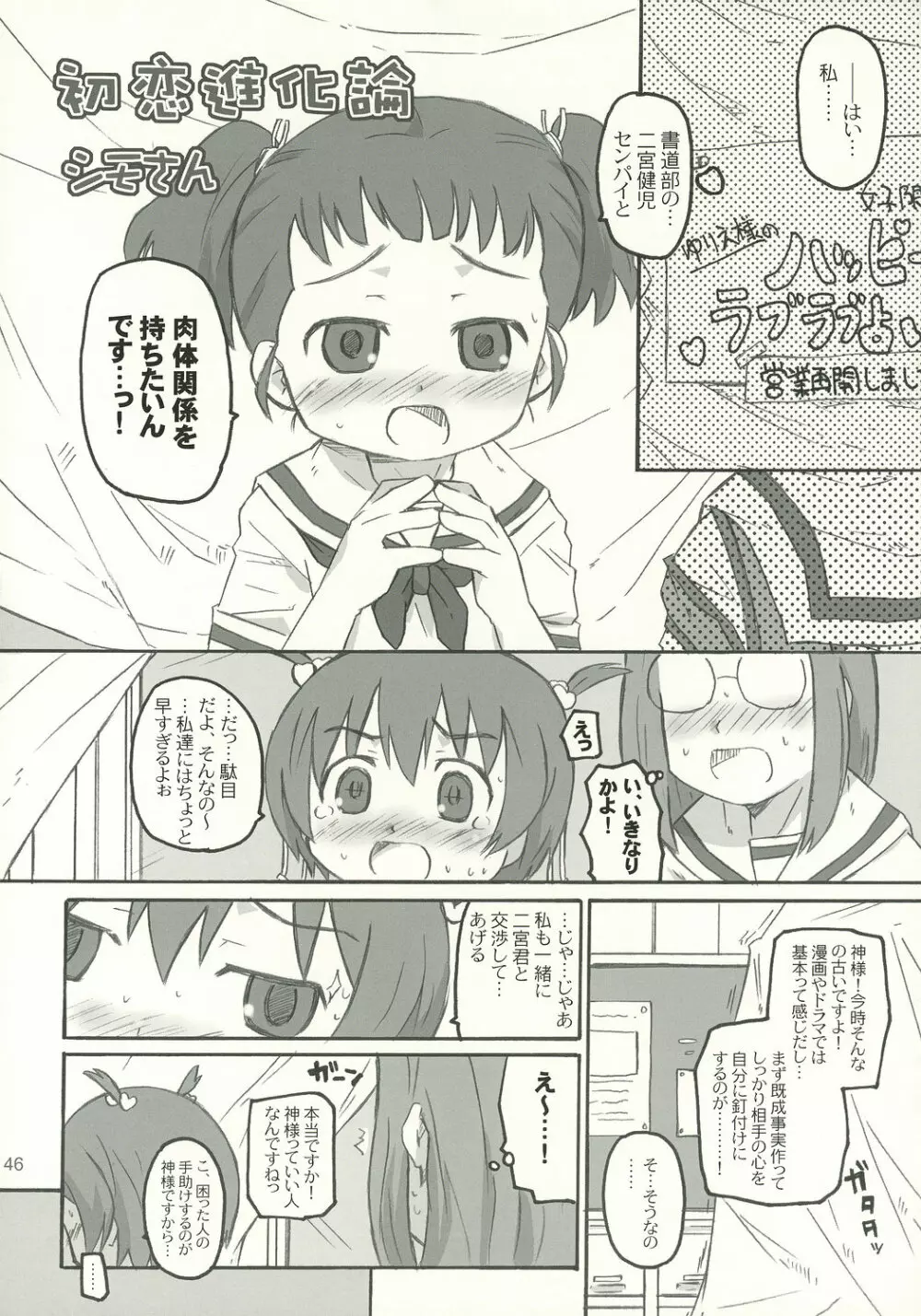 尾道ジェーン 45ページ