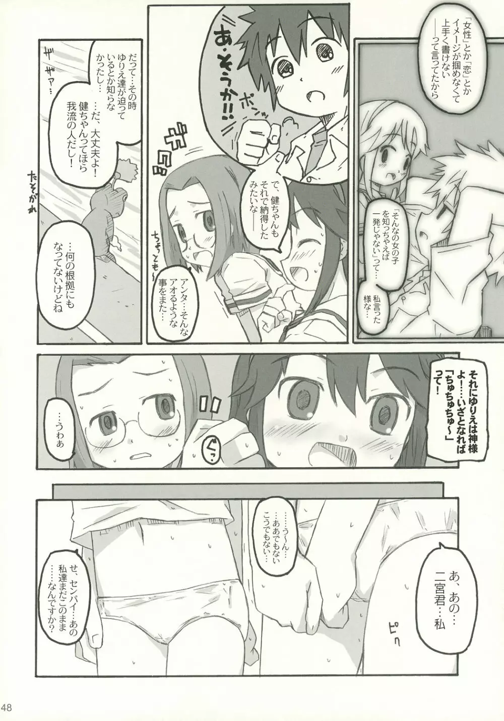 尾道ジェーン 47ページ