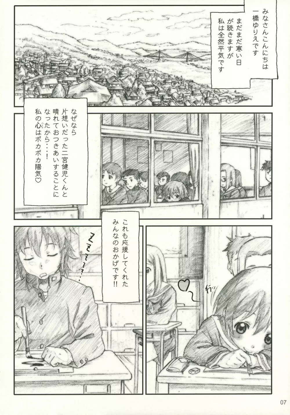 尾道ジェーン 6ページ