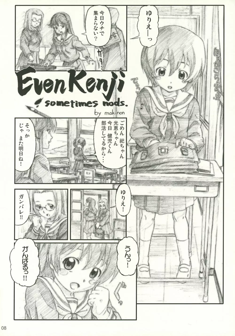尾道ジェーン 7ページ