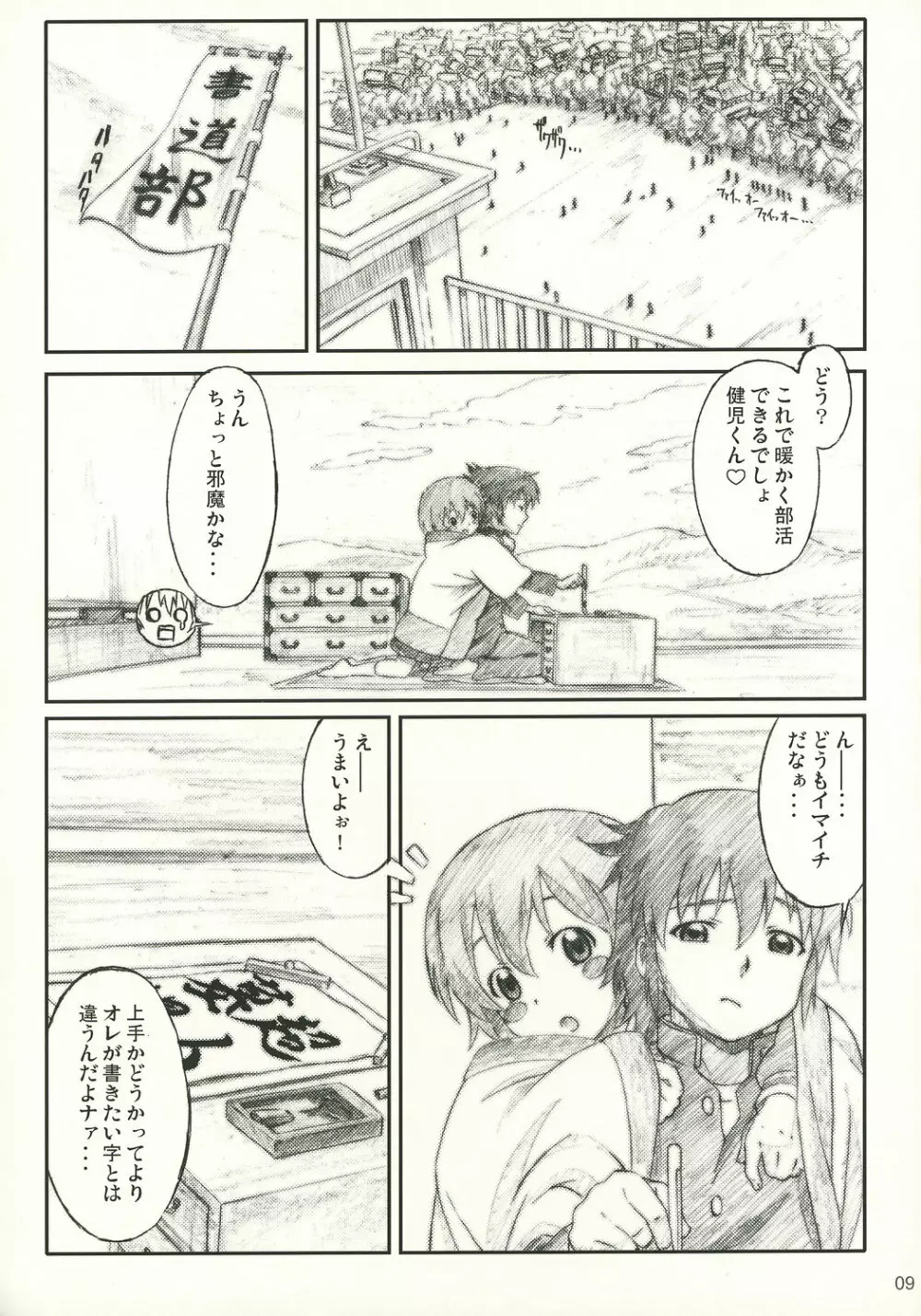 尾道ジェーン 8ページ