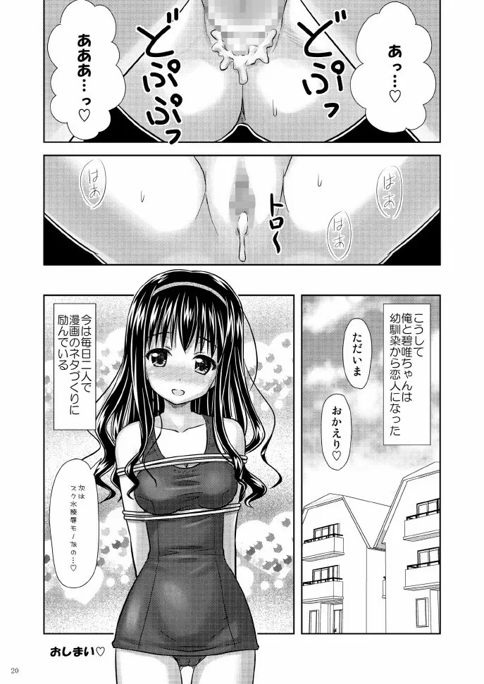 美少女★漫画家 20ページ