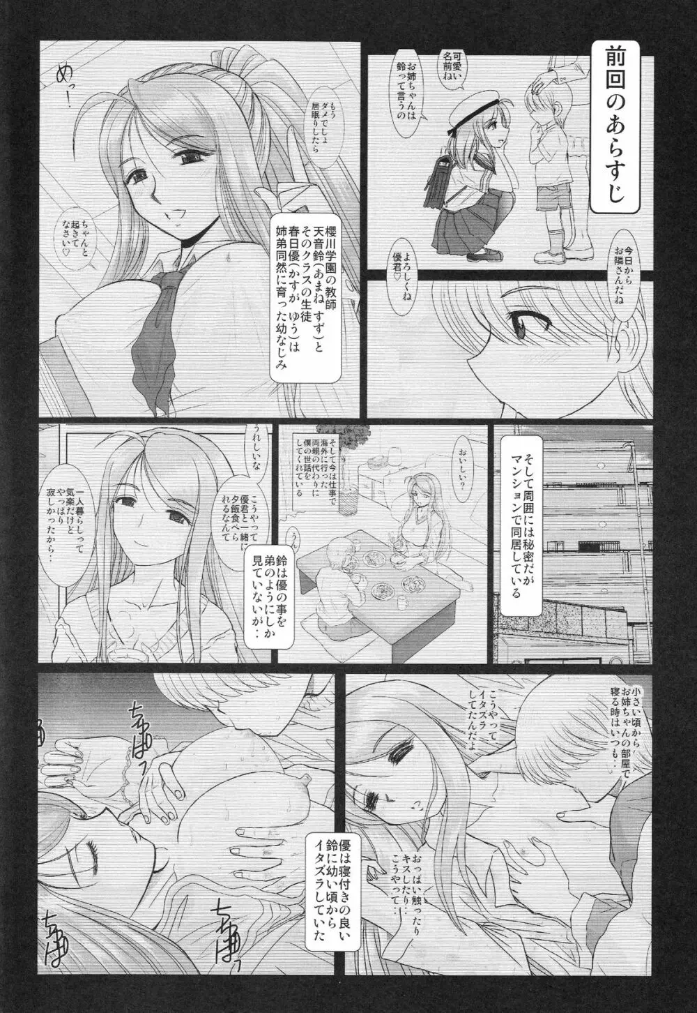 お姉ちゃん先生 弐時限目 3ページ