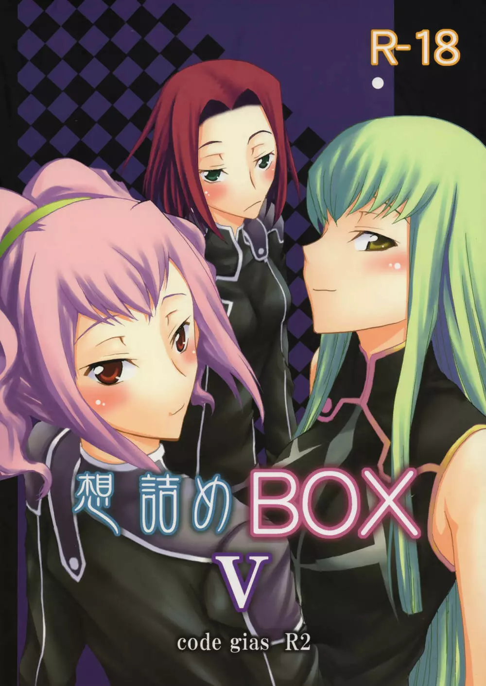 想詰めBOX V 1ページ