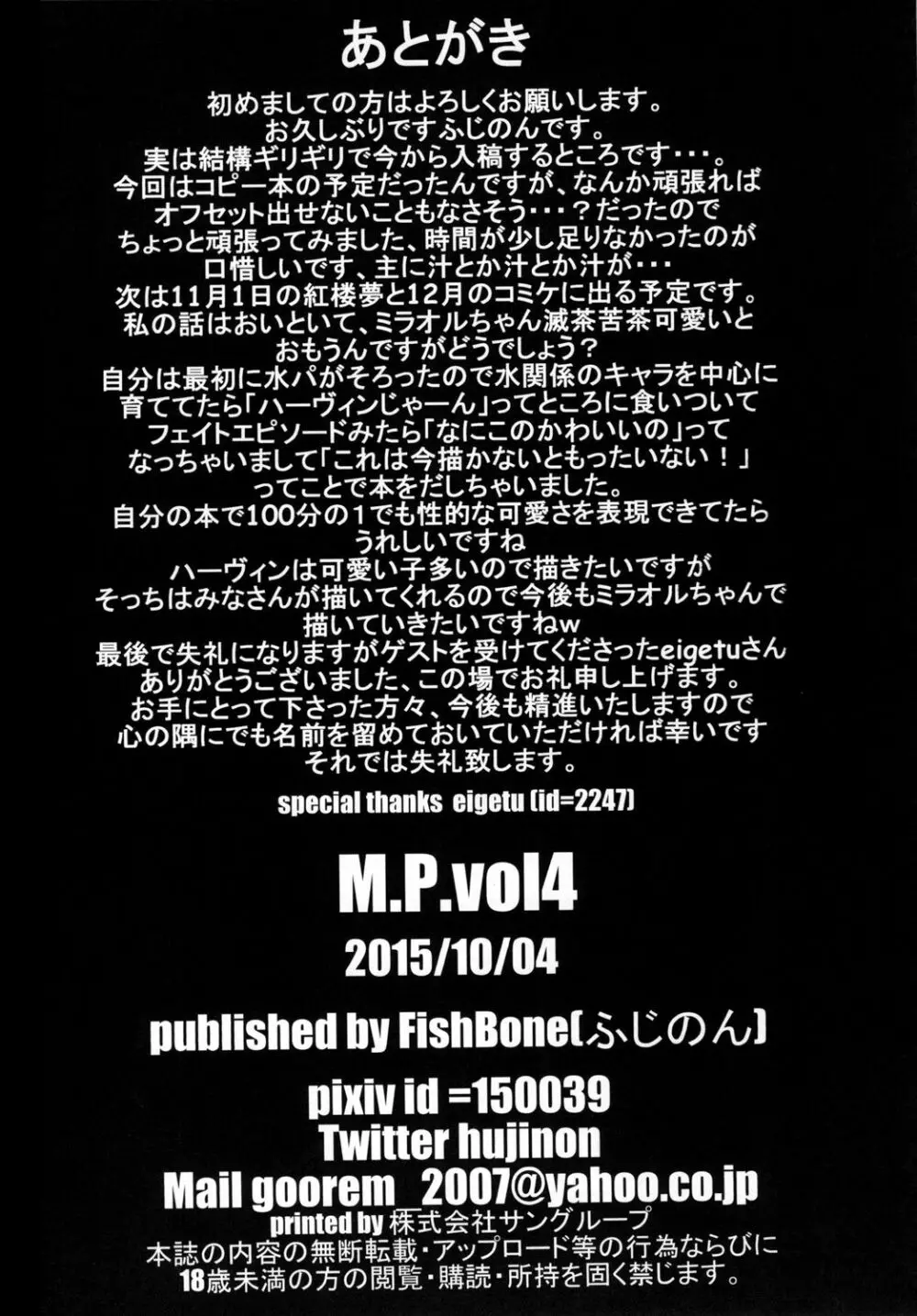 M.P.vol.5 22ページ