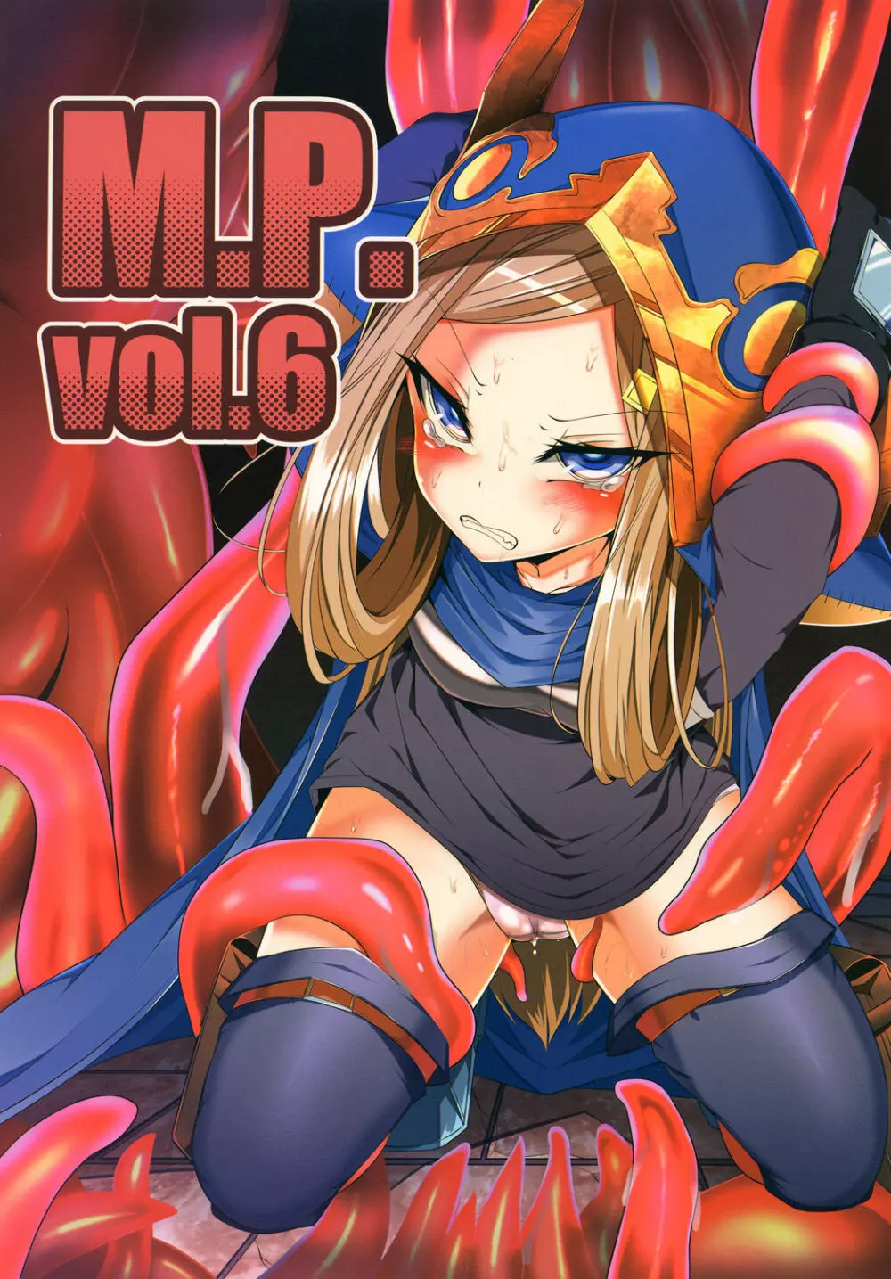 M.P.vol.6 1ページ