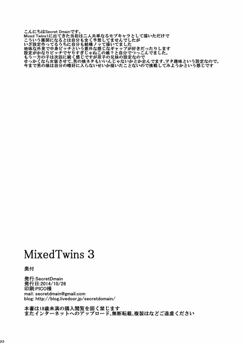 Mixed Twins 3 21ページ