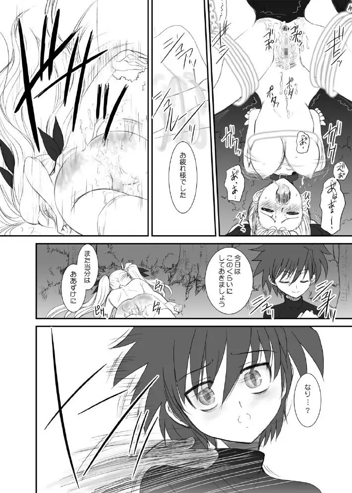 FATE FIRE WITH FIRE Book. I 43ページ